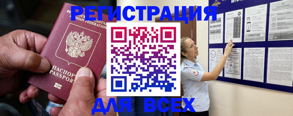 прописка для школы в Бердске