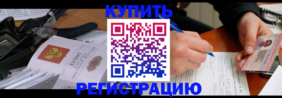 прописка 2025 в Бердске