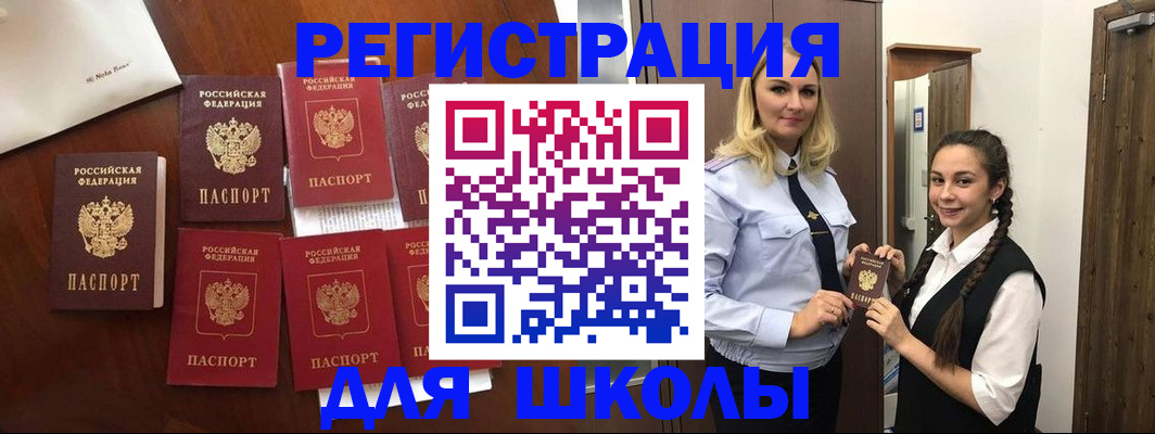 прописка для военкомата в Бердске