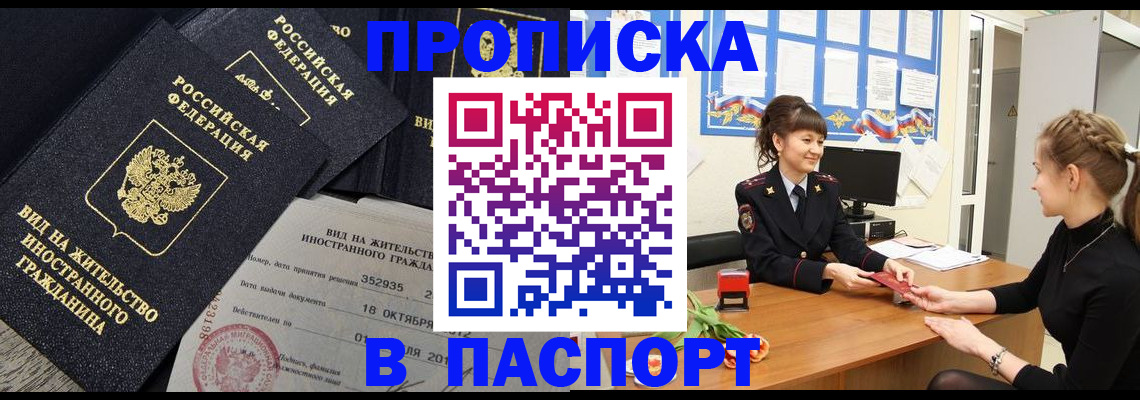 прописка для школы в Бердске