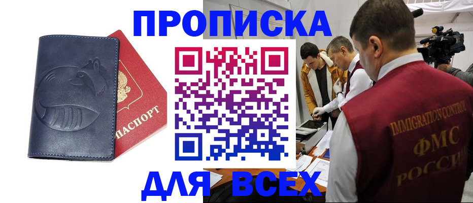 временная регистрация 2025 в Бердске